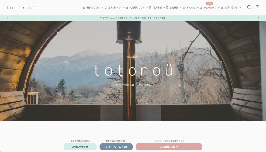 totonoü / トトノウ